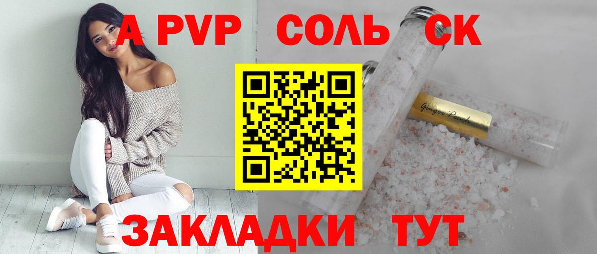 купить закладку  Вход с VPN  Белогорск  A-PVP крисы CK  A PVP кристаллы 