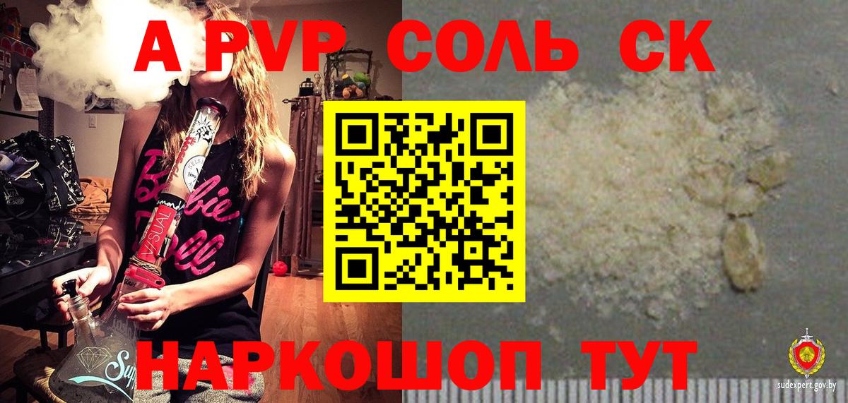 APVP Соль Белогорск