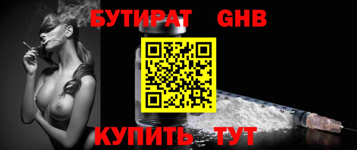 БУТИРАТ 1.4BDO Белогорск