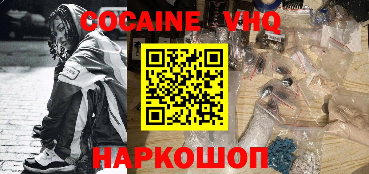 COCAIN VHQ  Вход с VPN  КОКАИН  Белогорск  Cocaine Колумбийский 