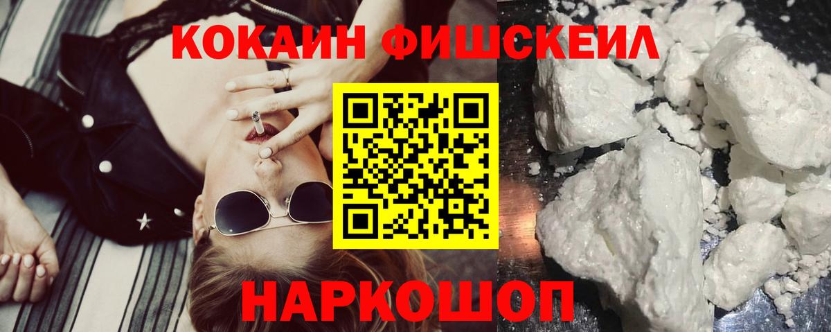 COCAIN VHQ Белогорск