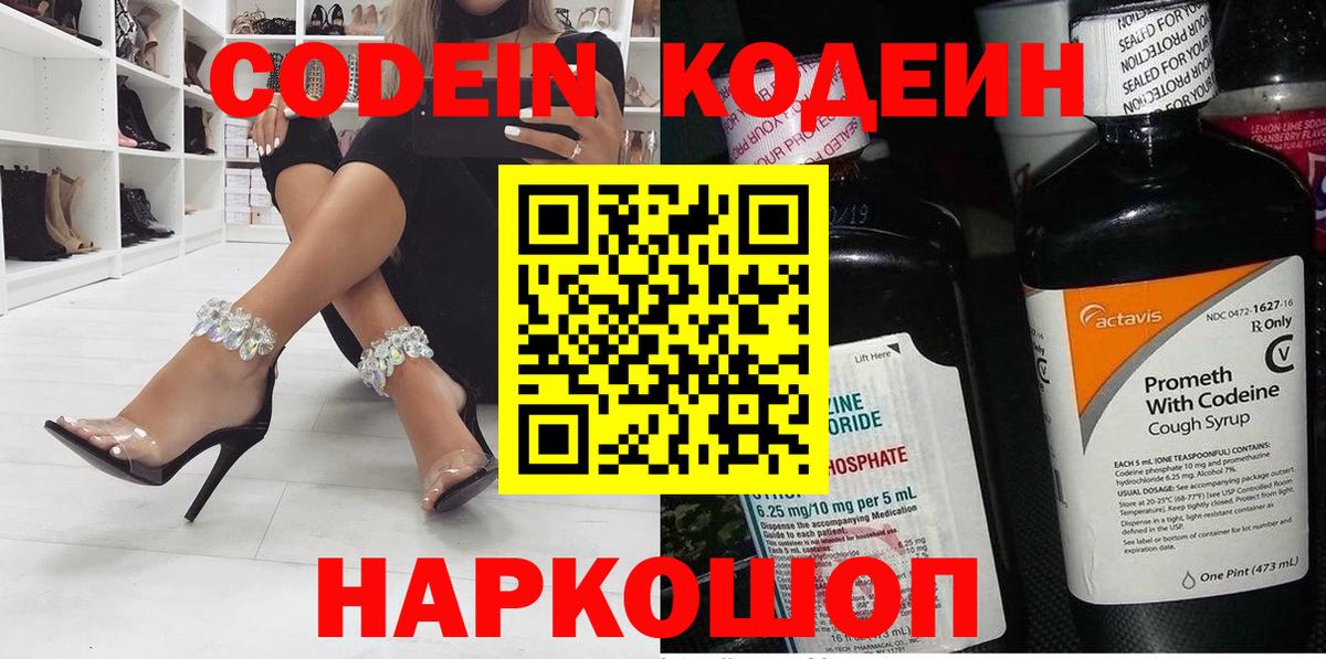 Codein Purple Drank Белогорск