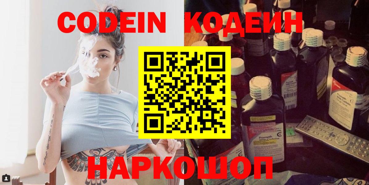 Кодеиновый сироп Lean напиток Lean (лин)  Вход с VPN  Белогорск 