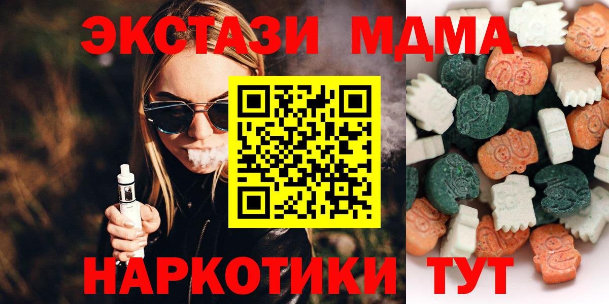 Экстази 280 MDMA Белогорск