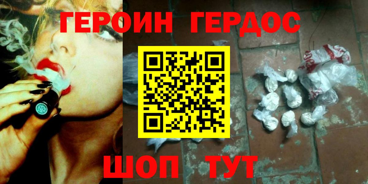 Героин герыч  Вход с VPN  Белогорск 