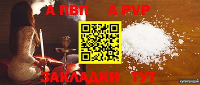 альфа пвп VHQ Севастополь