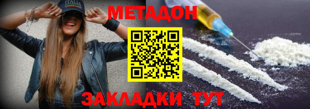 Белогорск  МЕТАДОН кристалл  Вход с VPN 