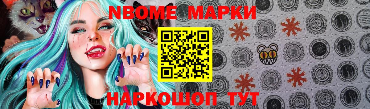 Наркотические марки 1500мкг Белогорск