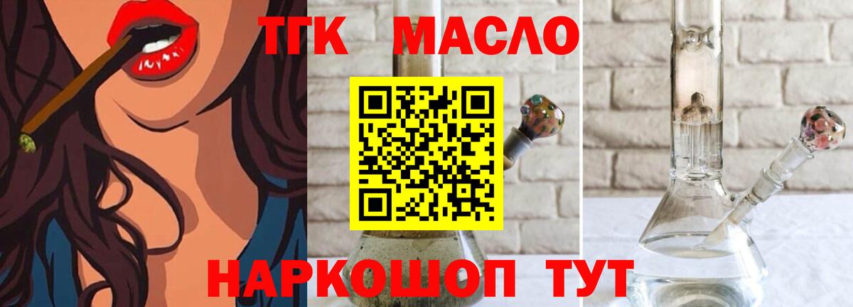 Белогорск  ТГК вейп с тгк  Дистиллят ТГК Wax  Вход с VPN 